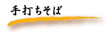 おすすめ肴