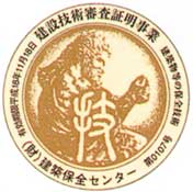 審査証明
