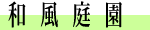 �a���뉀